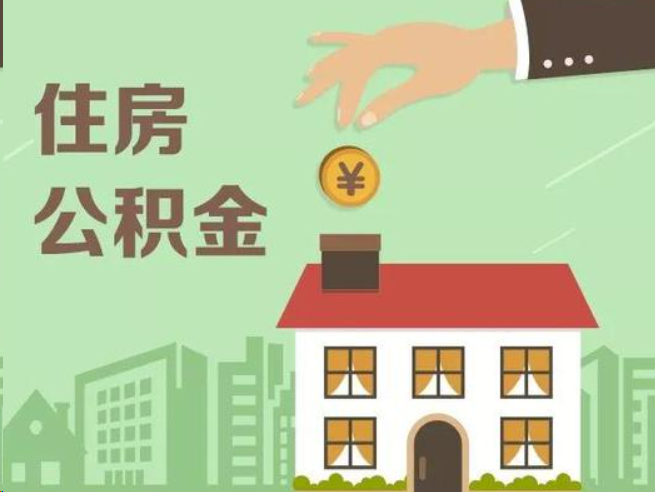 佛山在职公积金提取通常用什么方法？