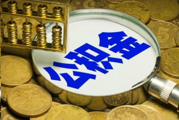 佛山在职公积金提取的用途有哪些？