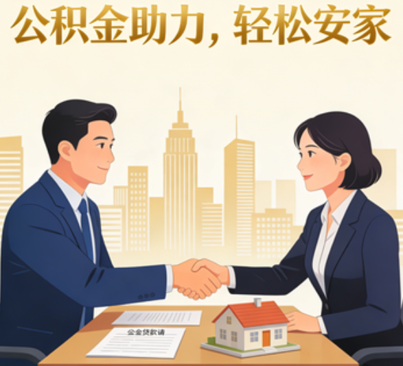 佛山住房公积金：公积金结息利率显著高于当前银行存款利率水平